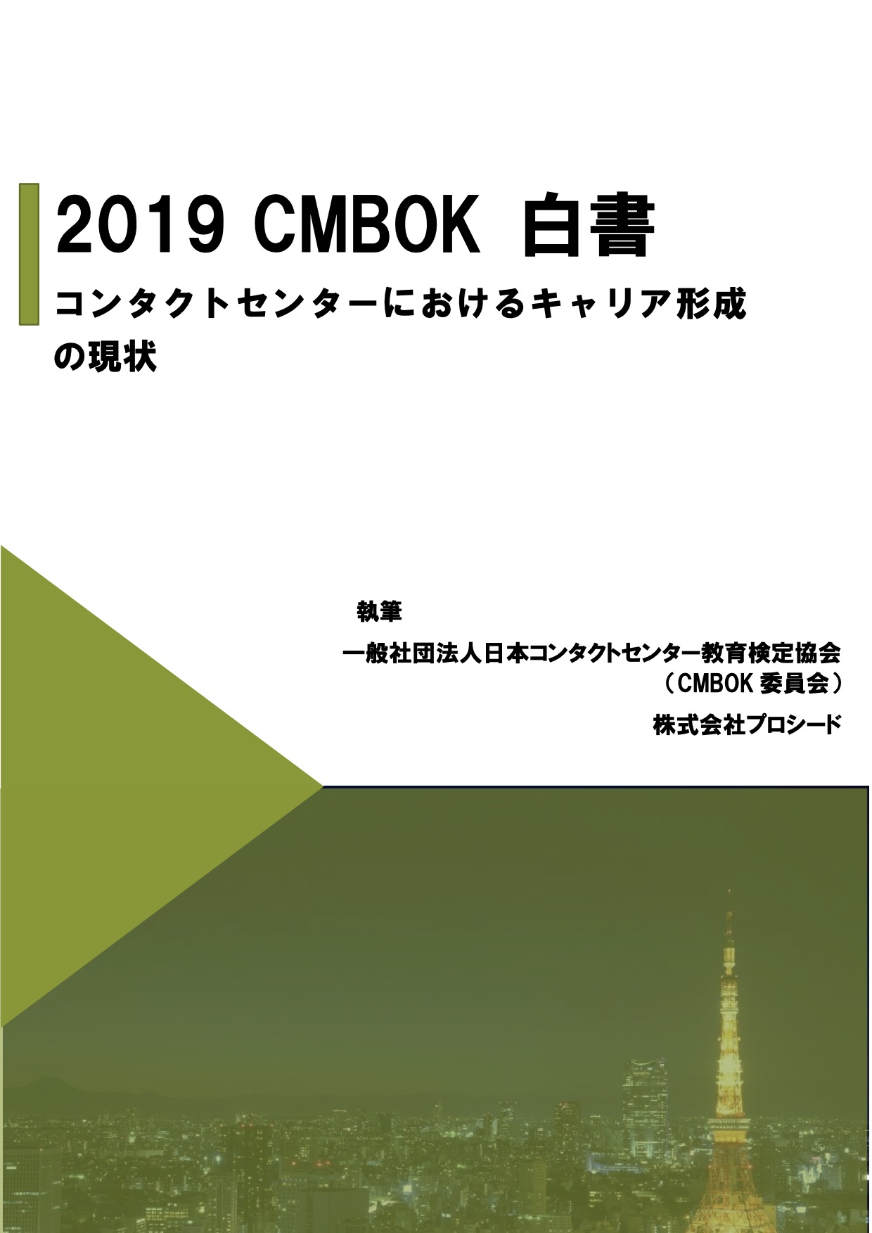 CMBOK 白書Vol.1