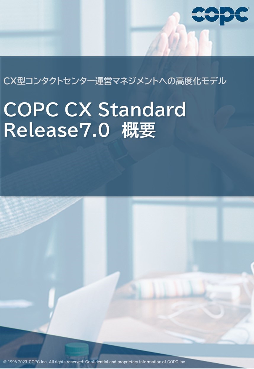 COPC CX Standard Release7.0 概要説明書